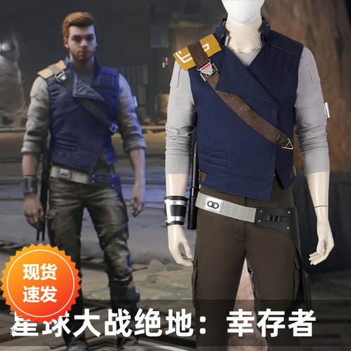 漫天际星球大战绝地cos服幸存者电影同人同款cosplay全套服装5084