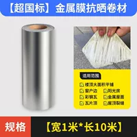 Супер национальный стандарт [длиной 1 м в длину x10 м]