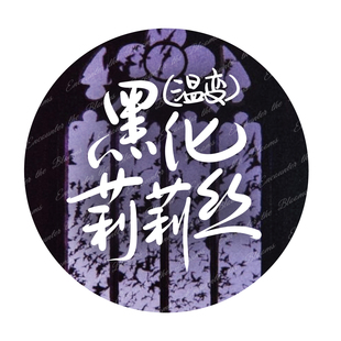 encounter the blooms色标底标·指甲油A期 原创文字收藏替换