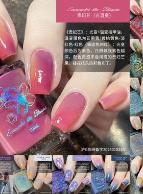 encounter the blooms【色号大全-S期】油性不可剥免烤温变