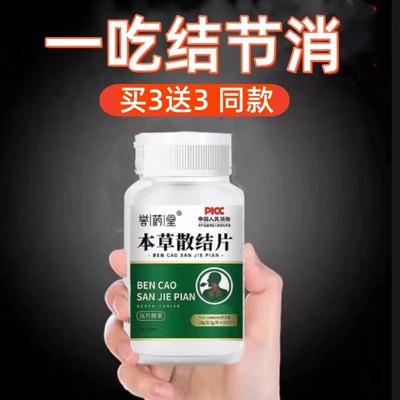 清肺结节散结茶肺结节消除的药同仁堂清肺散结节丸中医治疗甲状腺