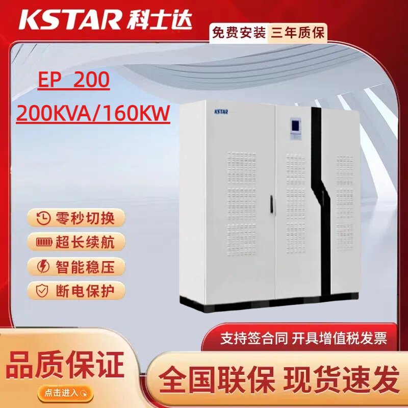 科士达UPS电源EP200K工频机UPS不间断电源大功率机房服务器后备
