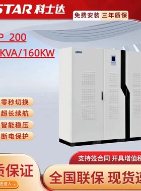 科士达UPS电源EP200K工频机UPS不间断电源大功率机房服务器后备