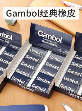 正品国誉橡皮Gambol经典干净少屑白色PVC小学生ER23盒装文具