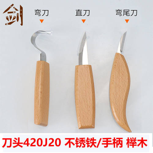支榉木刻刀刀头420J20 不锈铁/手柄榉雕刻刀木工雕刻木匠工具