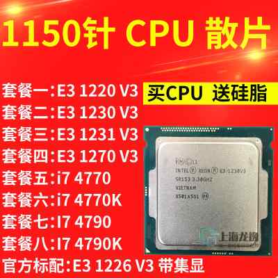 E3 1230V3 1231V3 I7 4770 4790 4790K酷睿i7处理器1150针cpu至强