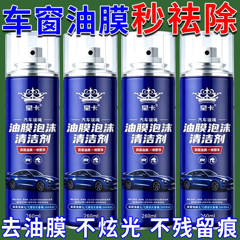 汽车油膜清洁剂去除剂前挡风玻璃