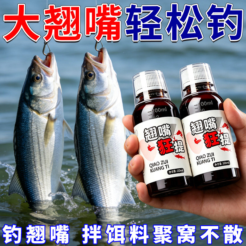 翘嘴狂提饵料添加剂野钓黑坑溪流