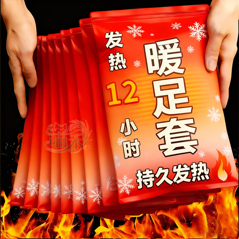 冬季暖足套全脚掌自热足底发热贴驱寒暖足贴穿戴脚套热敷自热鞋垫,居家日用,发热鞋垫,淘宝优惠券,粉丝福利购,淘宝优惠卷