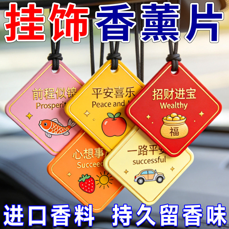 车载香片香薰挂件网红汽车香水挂