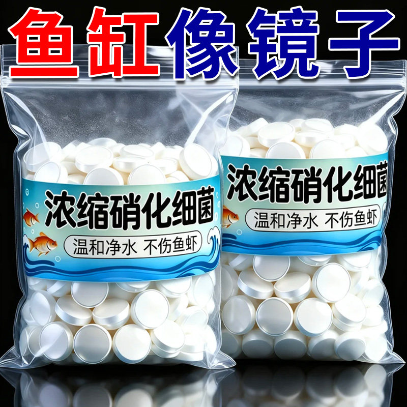 硝化细菌鱼缸用净水剂养鱼净化水