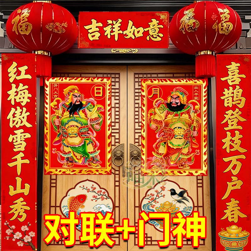 2026春节对联秦叔宝尉迟恭年画贴