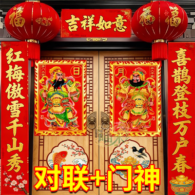 2026春节对联秦叔宝尉迟恭年画贴