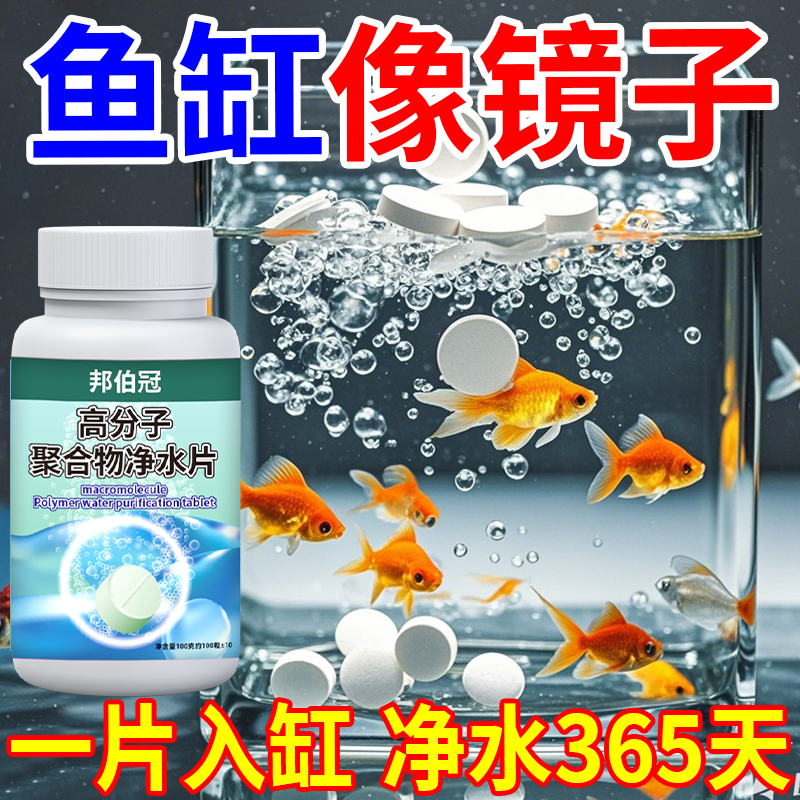 高分子聚合物水族專用凈水片