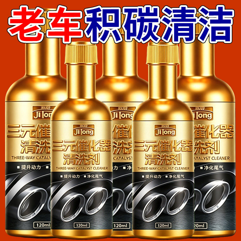 三元催化清洗剂清理汽车机除积碳