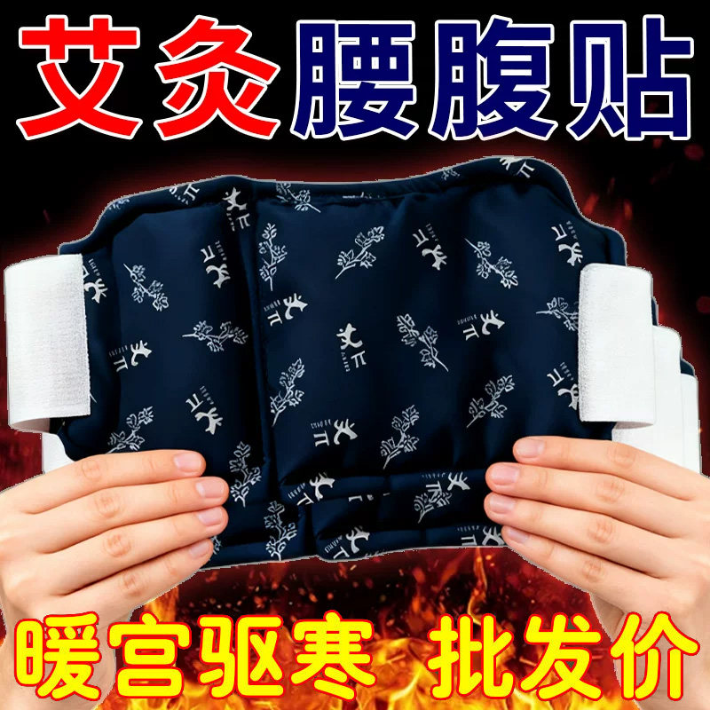 艾灸贴暖艾草热敷暖腹腰部腹部蒸