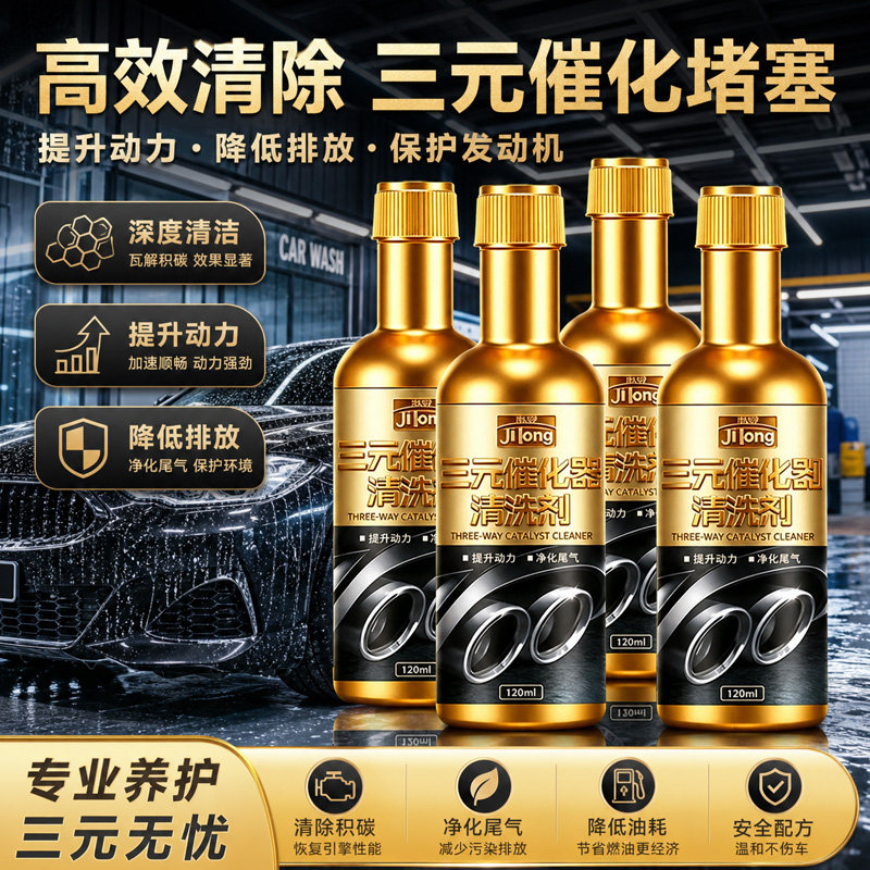 汽车三元催化器清洗剂强效除碳清