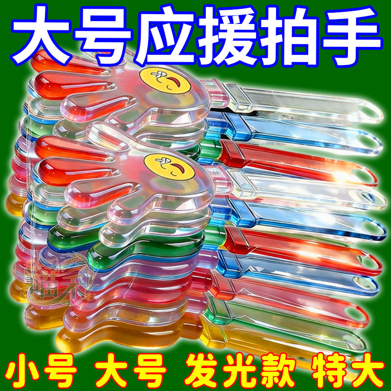鼓掌拍手器大号特大发光款拍手