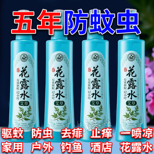 大瓶花露水200ml艾草清香型驱蚊