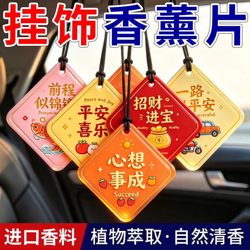 国风寓意车载香片香薰挂件网红