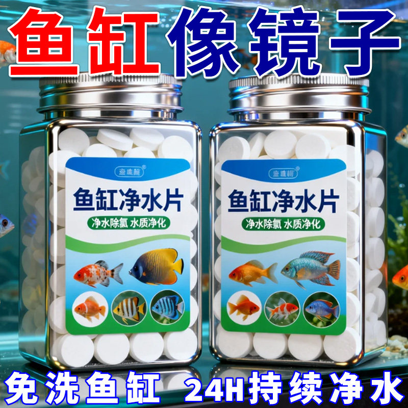 鱼缸净水片澄清澈净化水质除臭水