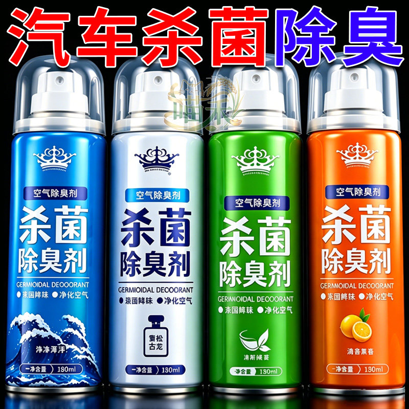 车用除异味杀菌除臭剂汽车留香