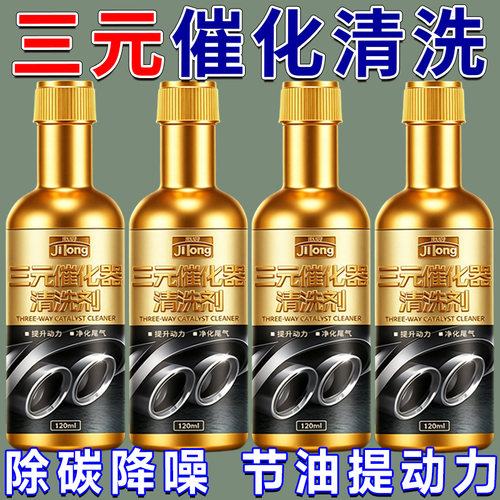 汽车三元催化清洗剂燃油宝化油器