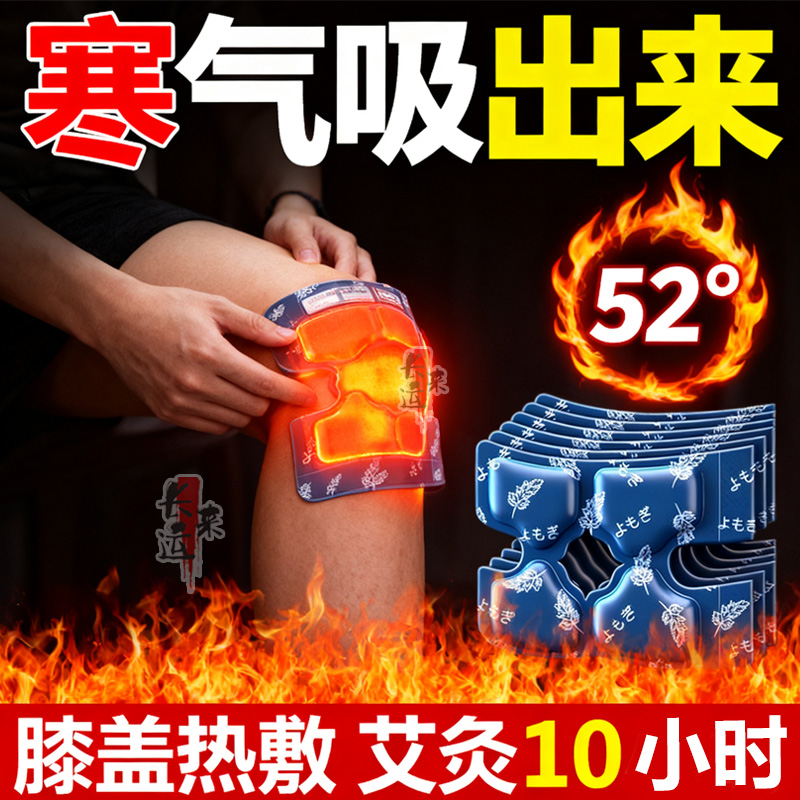 艾草自发热暖膝贴蒸汽膝盖热敷贴