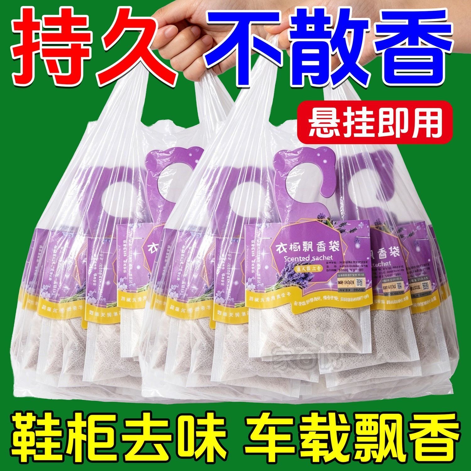 衣柜飘香袋鞋柜香包汽车薰衣草香袋鞋柜除异味除霉飘香袋净化空气