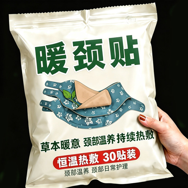 艾灸暖颈贴自发热护颈热敷贴颈热