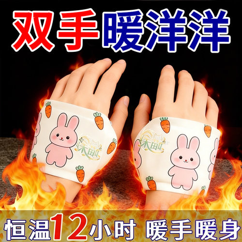 蒸汽暖手宝穿戴式暖手贴持久发热