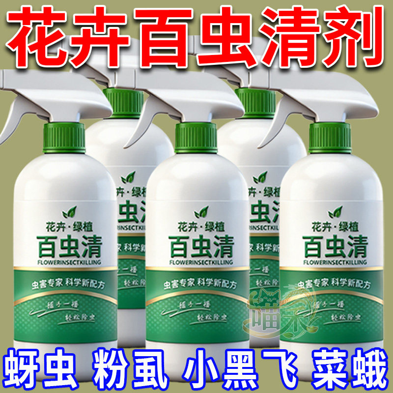 百虫清绿植花卉驱虫增养清虫除虫剂营养液多肉月季驱花蚜园艺用品