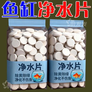 鱼缸净水片鱼缸除臭去腥鱼缸水族箱鱼池清水养鱼净水剂净化不伤鱼