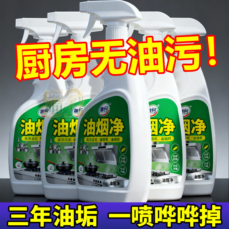 厨房油污净油烟机灶台清洗剂厨房除油渍清洁剂泡沫强力油烟净污净