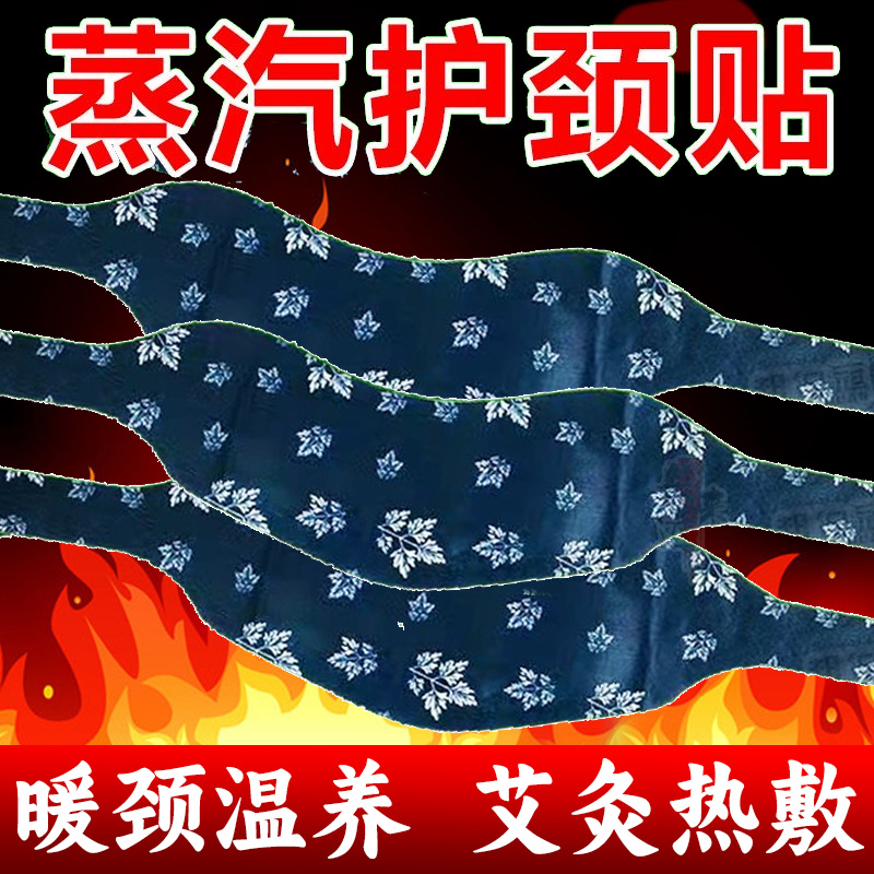 草本蒸汽暖颈贴护颈带贴脖子暖贴