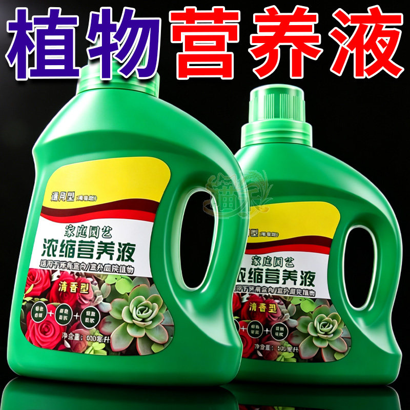 超浓缩植物营养液花肥通用化肥料