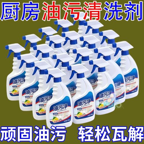 油污净抽油烟机清洗剂油渍油污