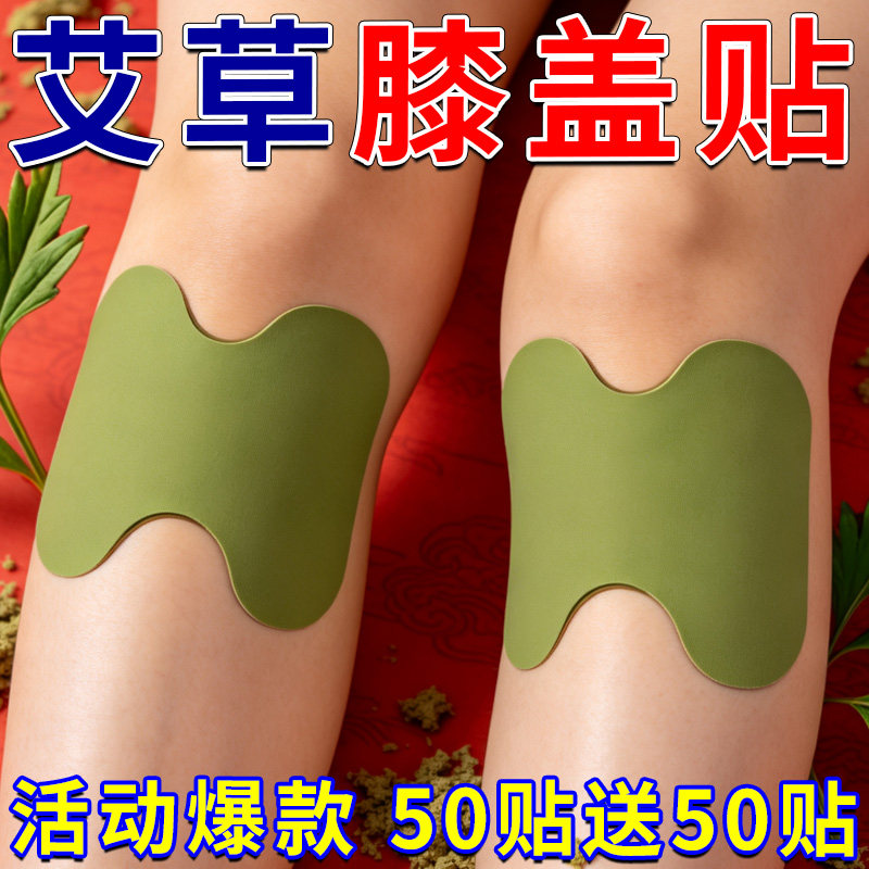艾草贴艾灸贴本草精华贴颈椎膝盖