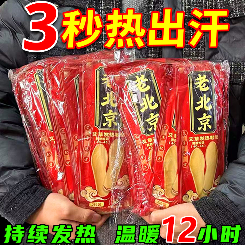 发热鞋垫放鞋里自发热艾草温养