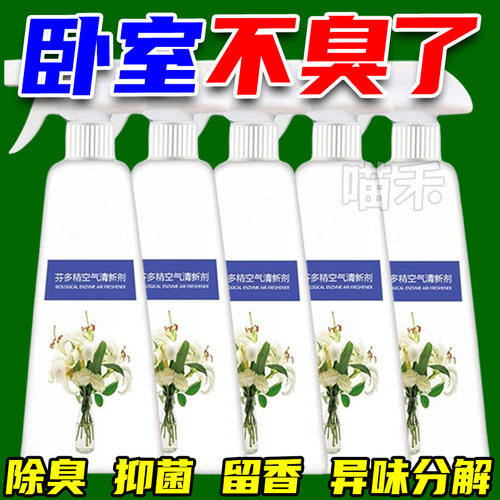 芬多精空气清新剂除臭留香房间