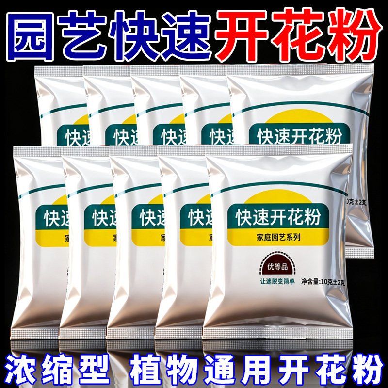 快速开花粉三角梅催花素茶花茉莉