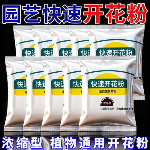 快速开花粉三角梅催花素茶花茉莉