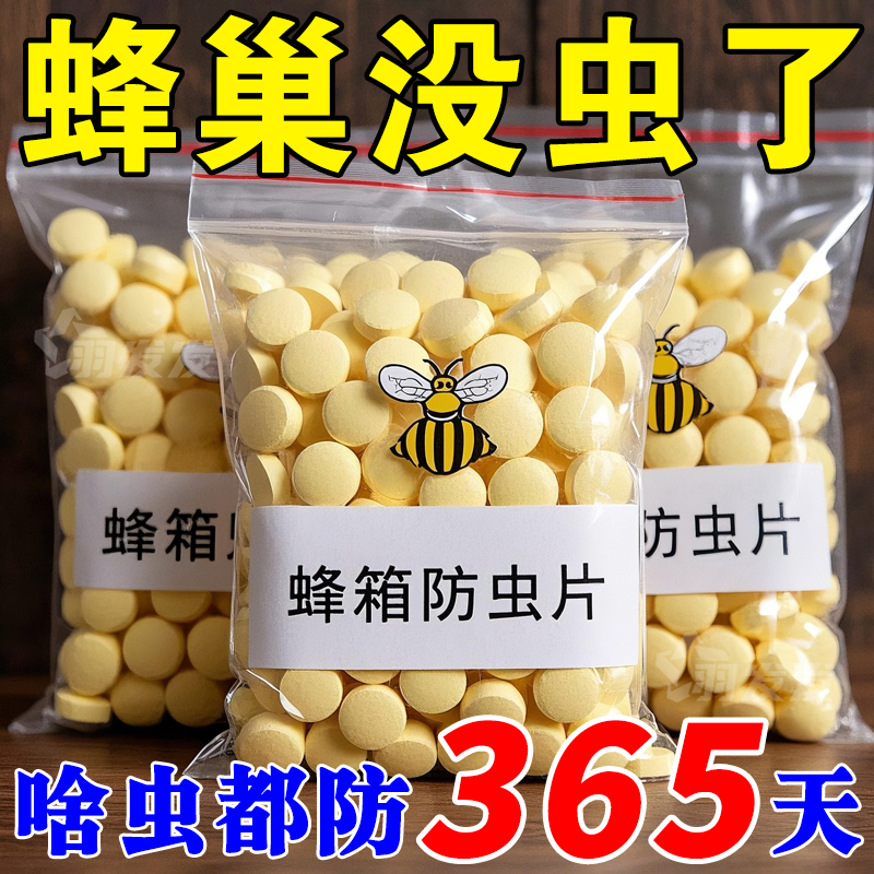 蜂巢防虫片巢虫清木片中蜂专用