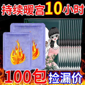 益母草暖身贴自发热防寒保暖身暖宝宝艾草暖宫痛经缓解女士暖宫贴