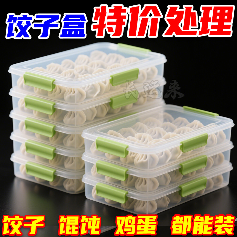 饺子盒厨房冰箱保鲜盒多层速冻饺子收纳盒家用冷冻盒鸡蛋盒水饺盒