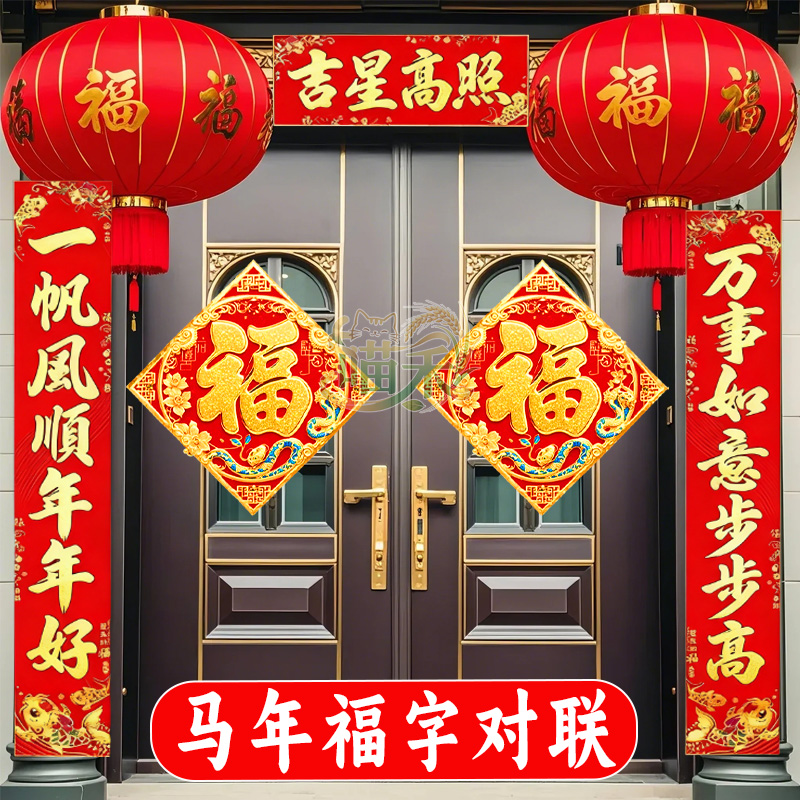 2026马年对联新春对联新款年画