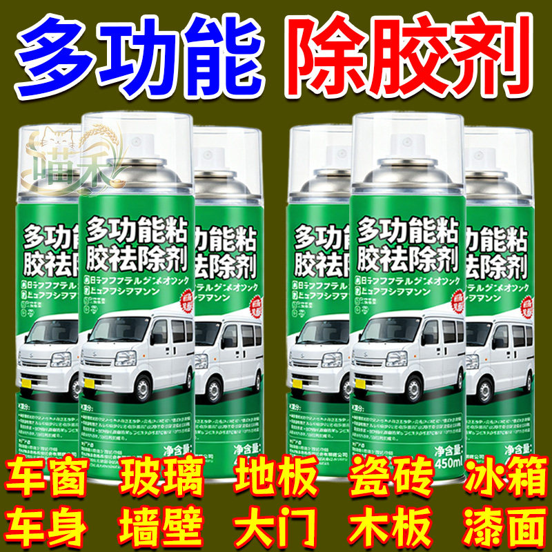 车门窗除胶剂多功能玻璃残胶家用开荒保洁多用途去除粘胶清除去污,汽车用品/电子/清洗/改装,汽车除锈剂/防锈剂,淘宝优惠券,粉丝福利购,淘宝优惠卷