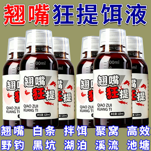 翘嘴狂提饵料添加剂翘嘴野钓黑坑