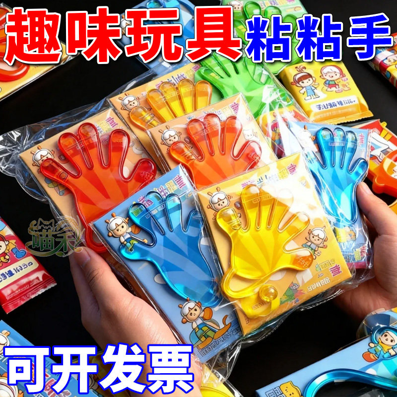 粘手巴掌加大号经典怀旧玩具粘手