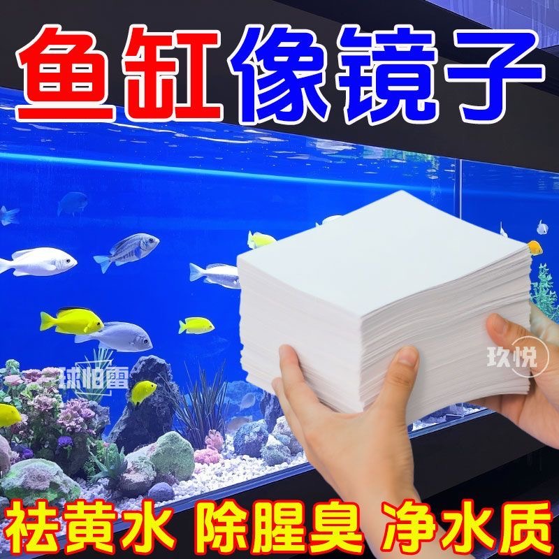 鱼缸吸色片去腥臭去黄色母片
